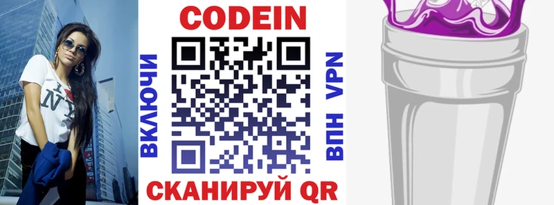 Кодеиновый сироп Lean Purple Drank  цена   KRAKEN ТОР  Сокол 